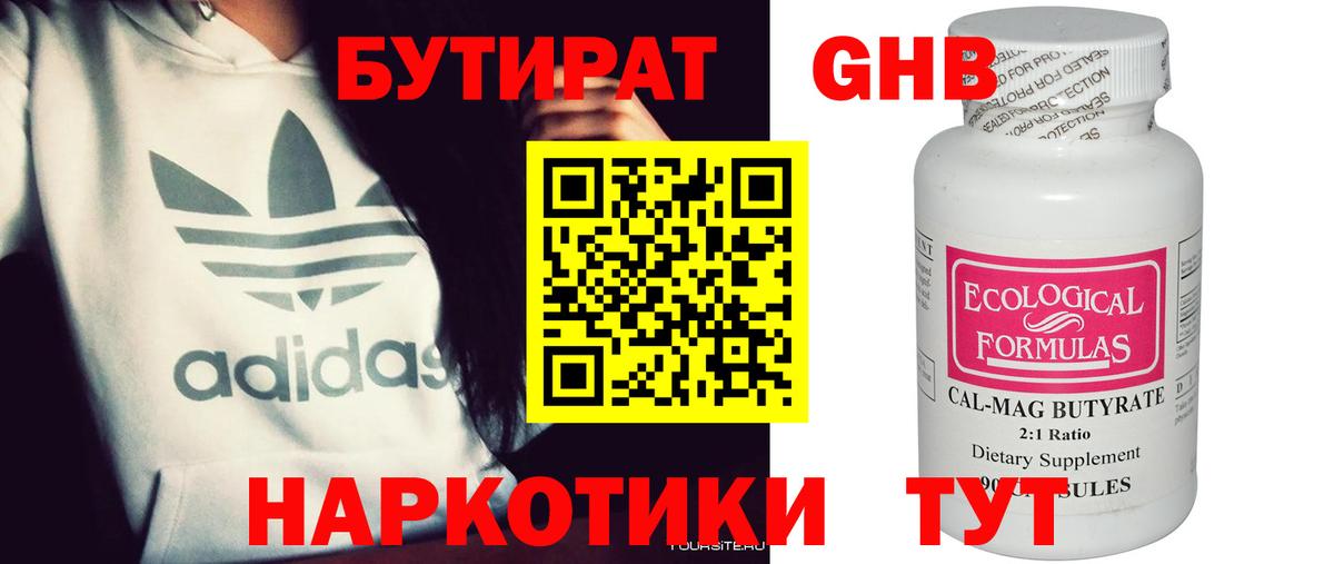Бутират BDO 33% Черняховск