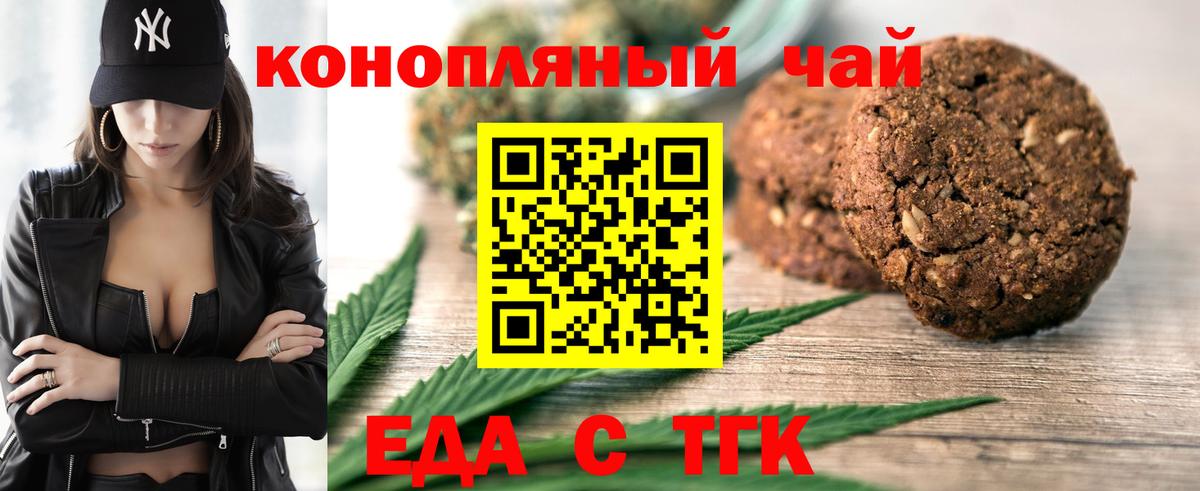 Черняховск  Еда ТГК марихуана  Вход с VPN 