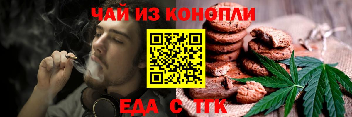 Печенье с ТГК марихуана Черняховск