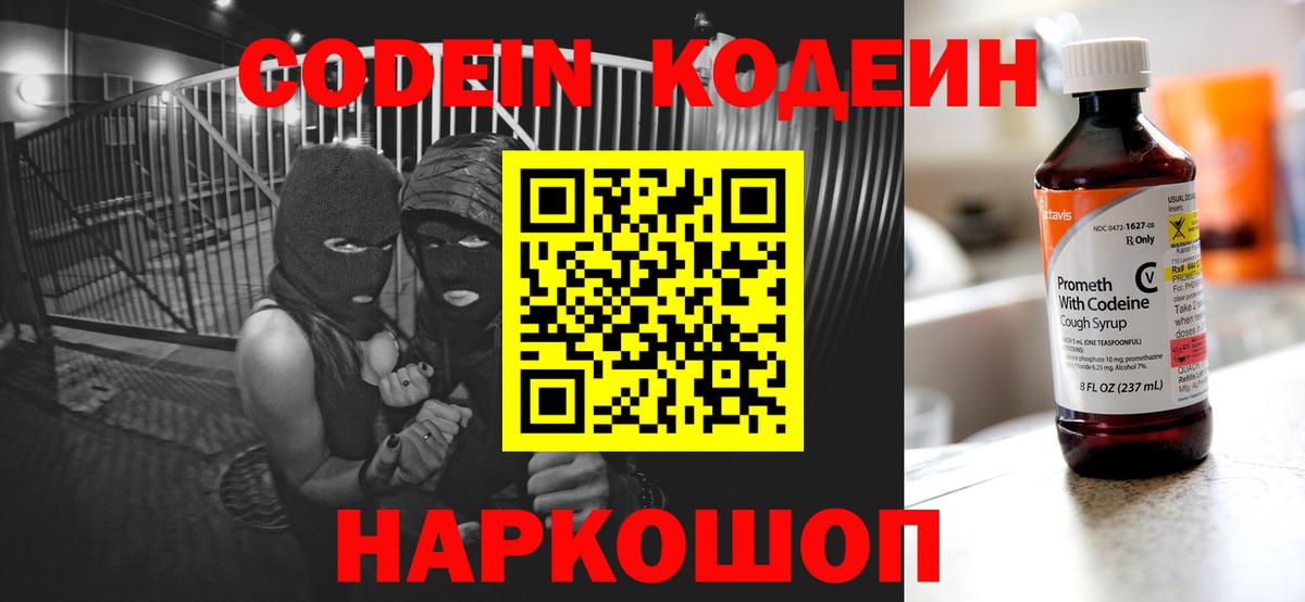 Кодеиновый сироп Lean Purple Drank  Вход с VPN  Черняховск 