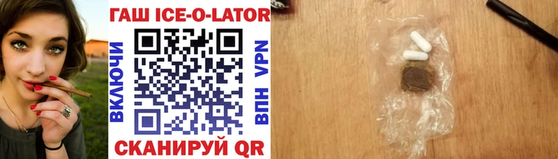 ГАШ Ice-O-Lator  сайты даркнета официальный сайт  Черняховск 