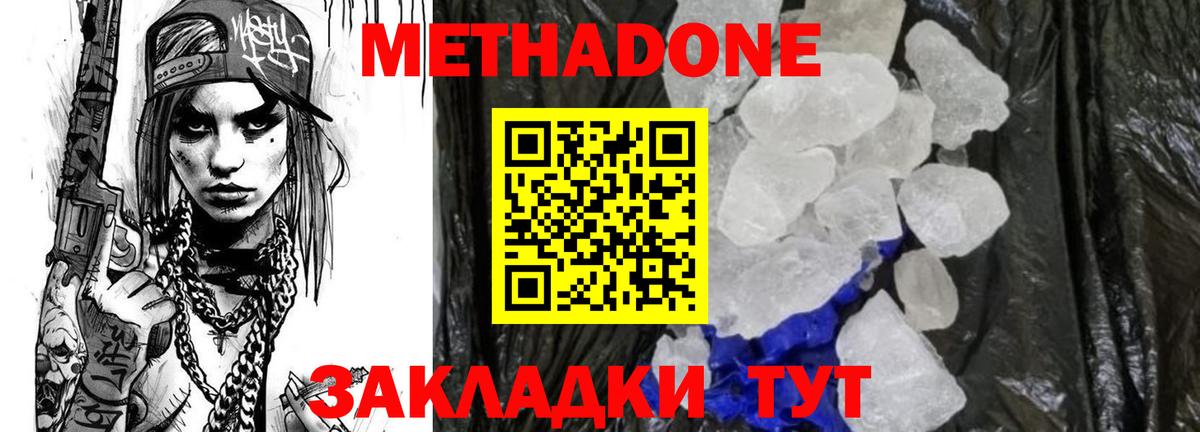 МЕГА зеркало  МЕТАДОН methadone  МЕТАДОН белоснежный  Вход с VPN  Черняховск 